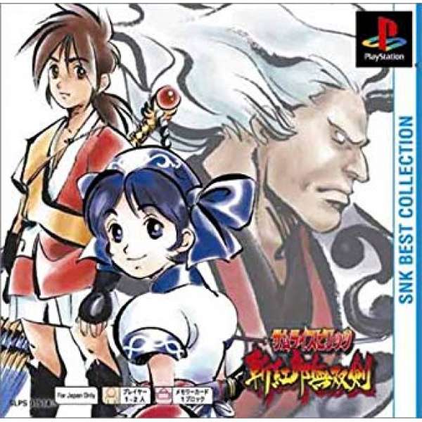 侍魂 斬紅郎無雙劍 PSoneBooks