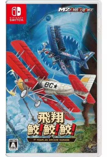 飛翔鮫!鮫!鮫! -TOAPLAN ARCADE GARAGE-