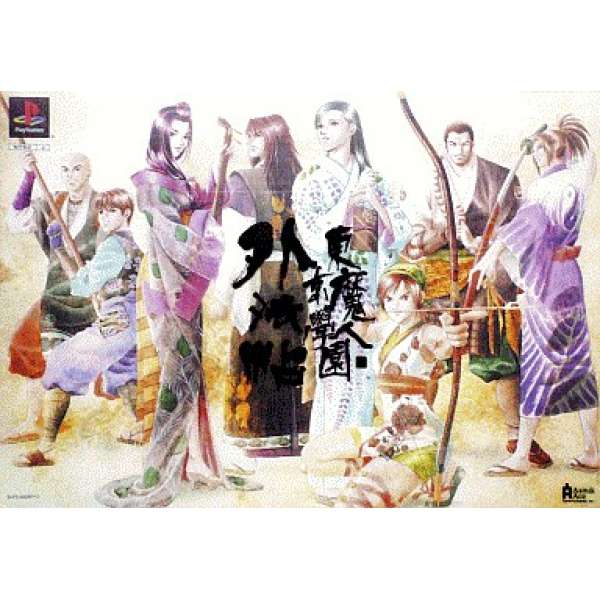 東京魔人學園外法帖 限定版