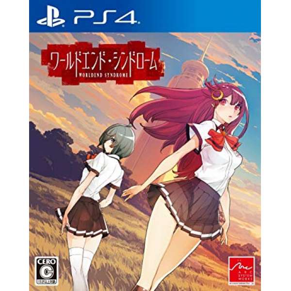 世界終末症候群