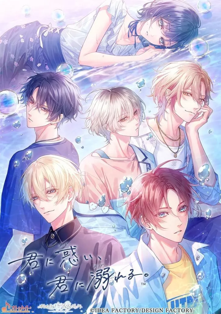 君に惑い、君に溺れる