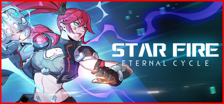 無盡星火