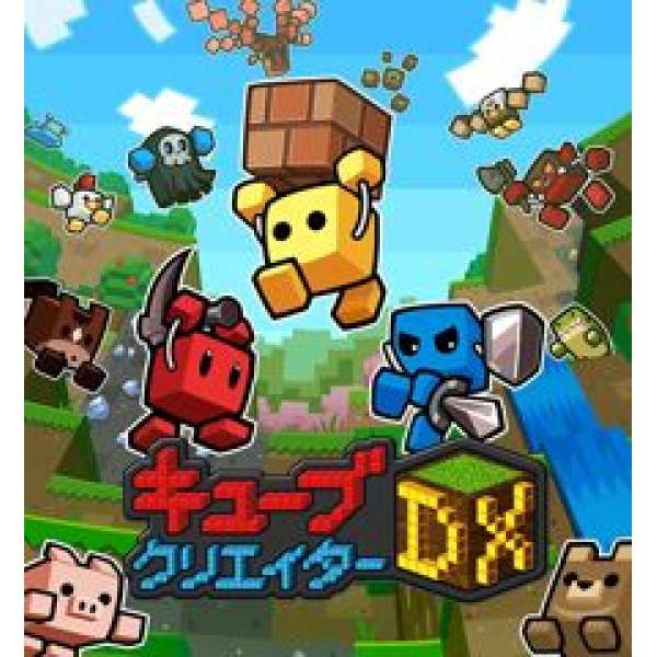 方塊創造者 DX