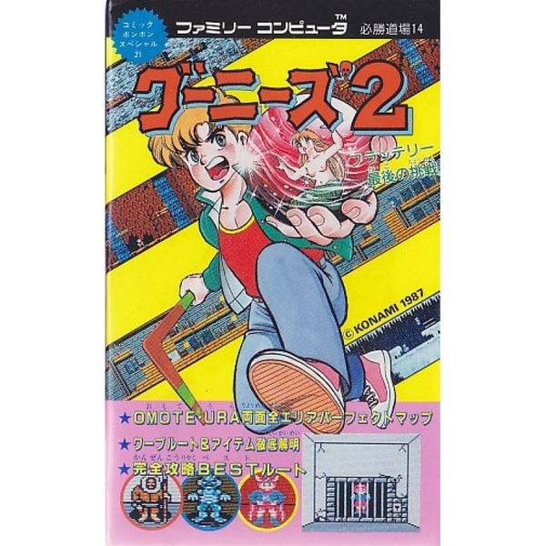 FC七寶奇謀2 日文攻略