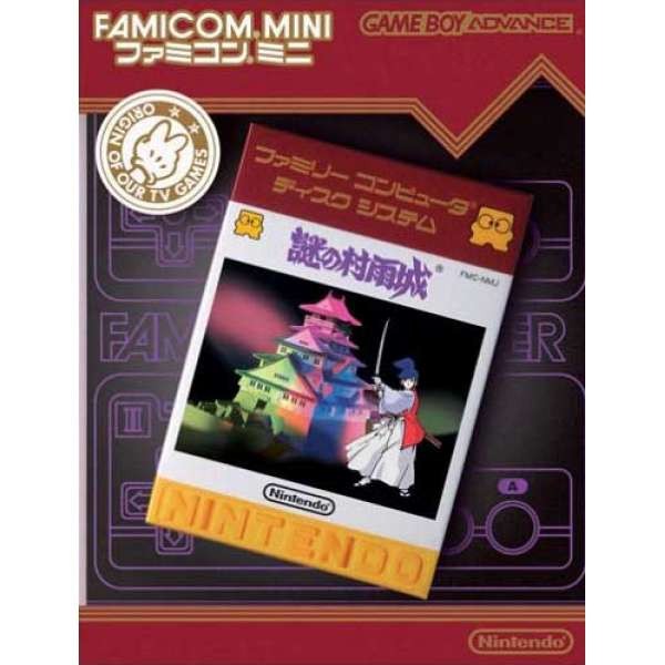 FAMICOM MINI 謎之村雨城