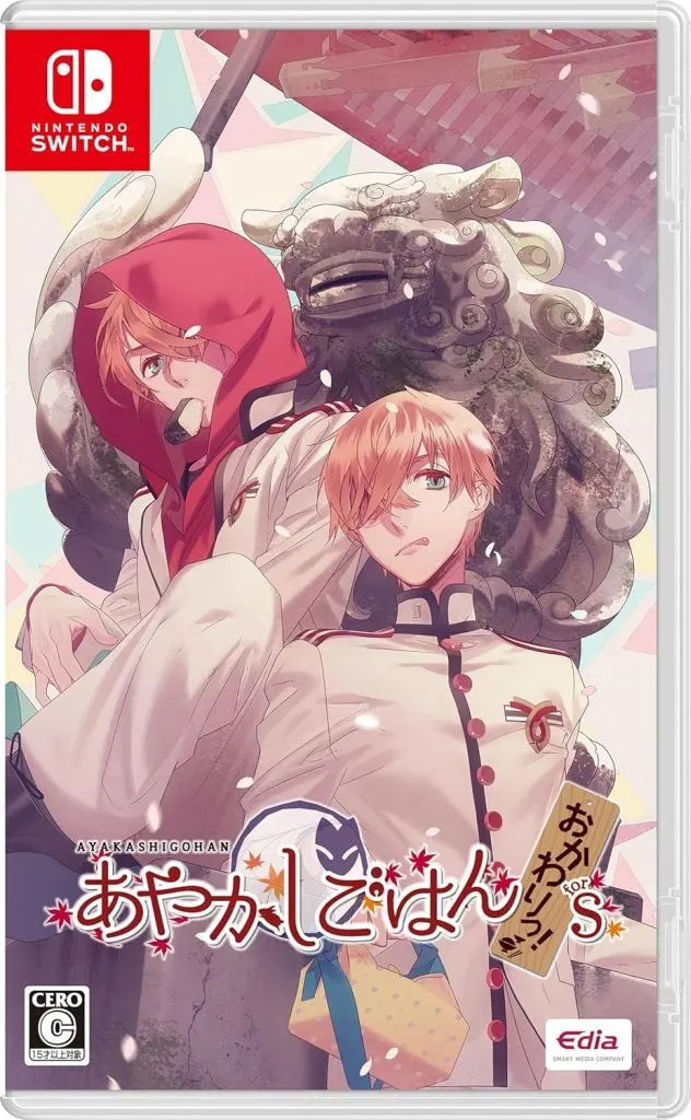 あやかしごはん -おかわりっ!- for S