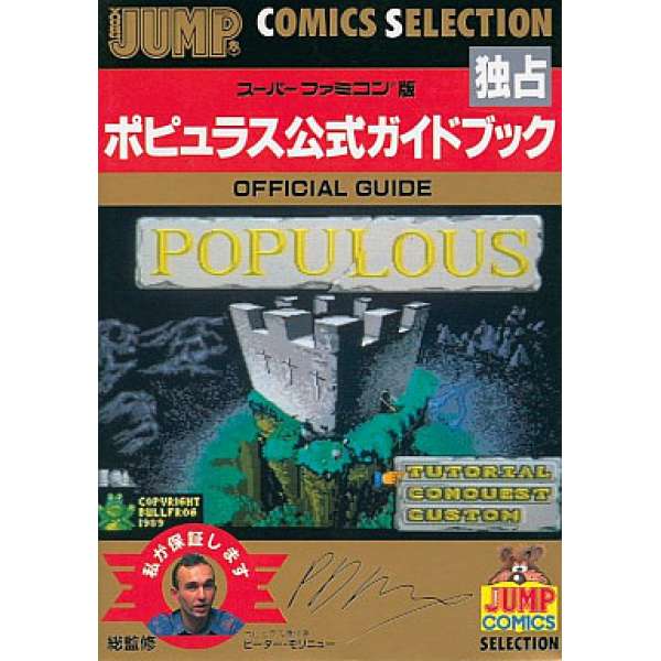 SFC 上帝也瘋狂 官方攻略