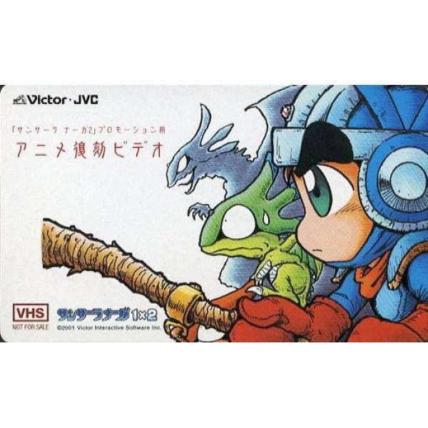 育龍戰記 2 限定電話卡