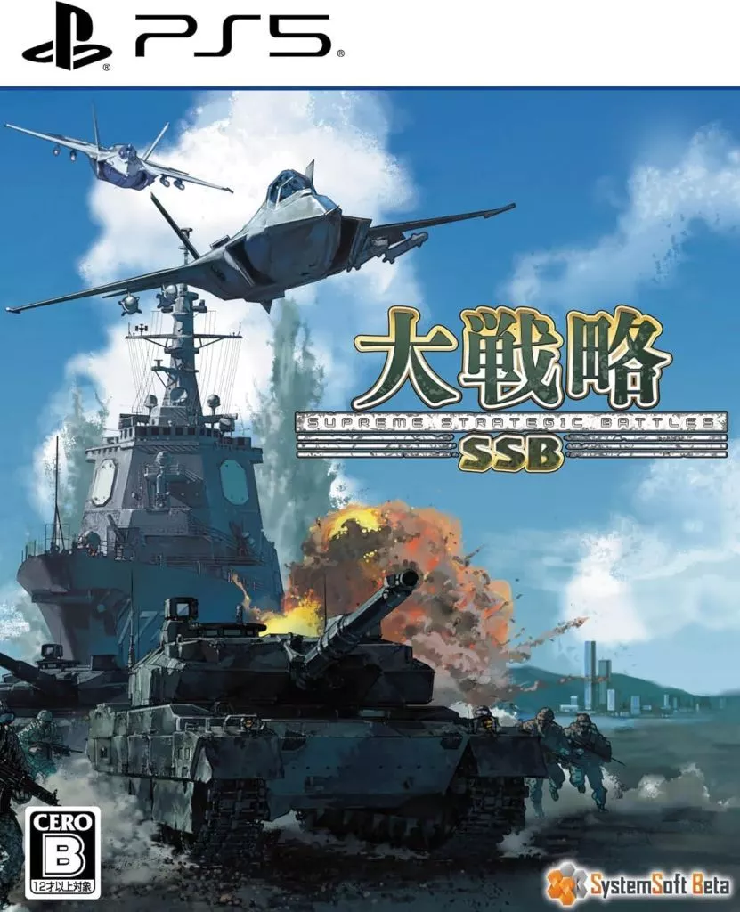 大戰略SSB