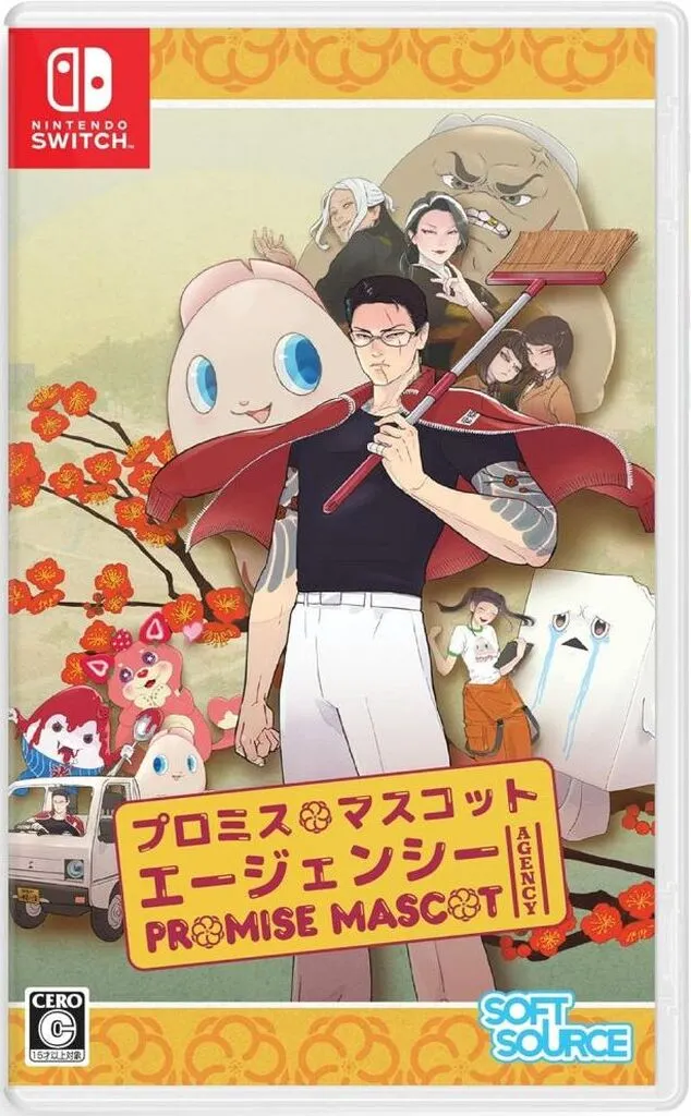 プロミス・マスコットエージェンシー