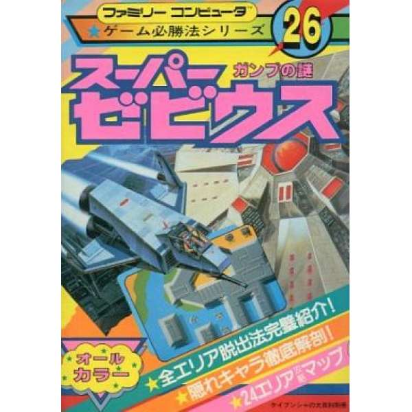 FC 超級鐵板陣 加索布之謎