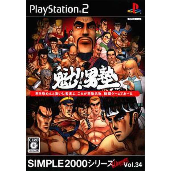 SIMPLE 2000 系列 Ultimate Vol.34 魁!!男塾